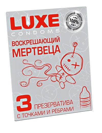 Текстурированные презервативы  Воскрешающий мертвеца  - 3 шт. - Luxe - купить с доставкой в Домодедово