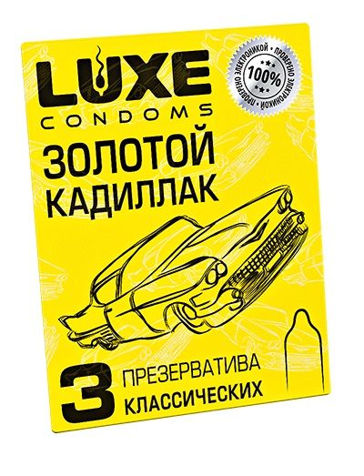 Классические гладкие презервативы  Золотой кадиллак  - 3 шт. - Luxe - купить с доставкой в Домодедово