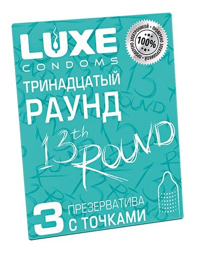 Презервативы с точками  Тринадцатый раунд  - 3 шт. - Luxe - купить с доставкой в Домодедово