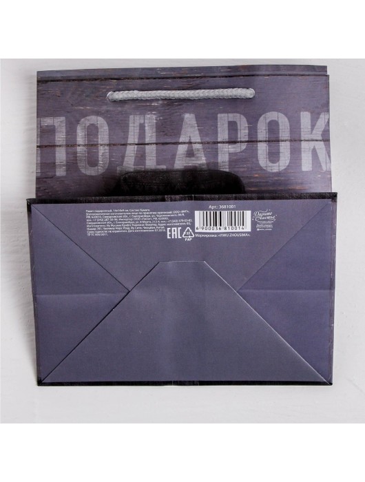 Ламинированный квадратный пакет «Мужской стиль» - 14 х 14 х 9 см. - Сима-Ленд - купить с доставкой в Домодедово