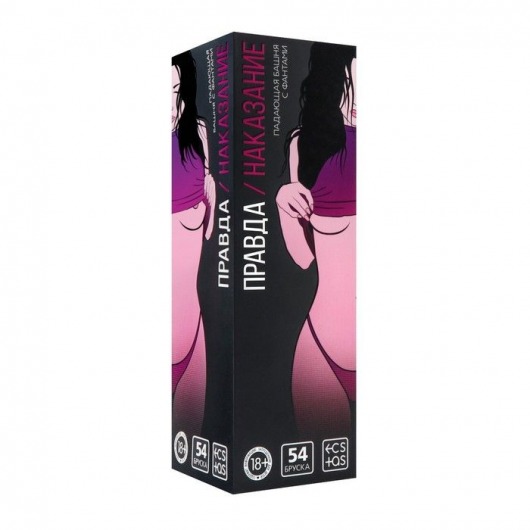 Падающая башня  Правда/Наказание  с фантами - 54 шт. - Сима-Ленд - купить с доставкой в Домодедово