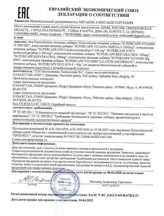 Пищевая добавка SuperCaps VITAMIN D3 2000 ME - 120 капсул - SuperCaps - купить с доставкой в Домодедово