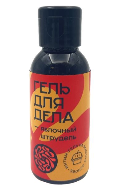 Лубрикант на водной основе YESORYES  Гель для дела - Яблочный штрудель  - 50 мл. - YESORYES - купить с доставкой в Домодедово