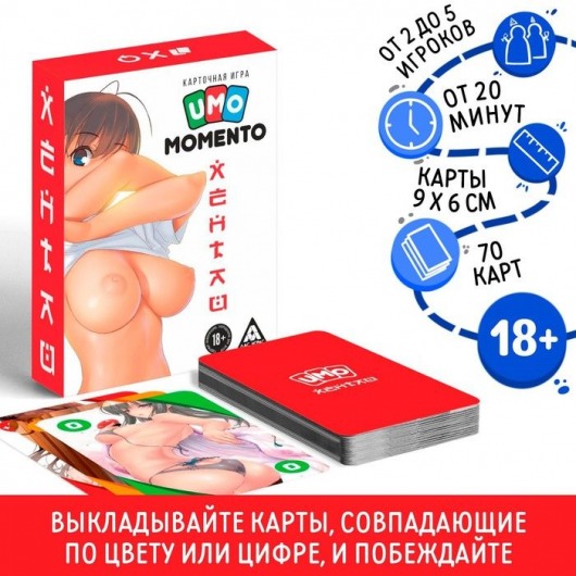 Эротическая карточная игра «UMO MOMENTO. Хентай» - Сима-Ленд - купить с доставкой в Домодедово