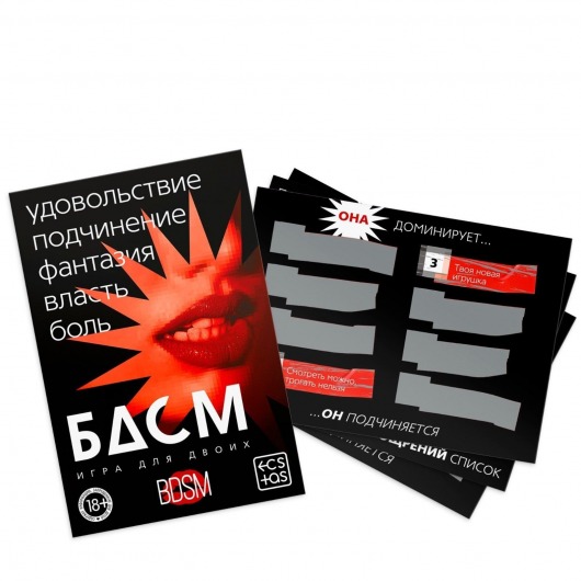 Игра для двоих «БДСМ» со скретч-слоем - Сима-Ленд - купить с доставкой в Домодедово