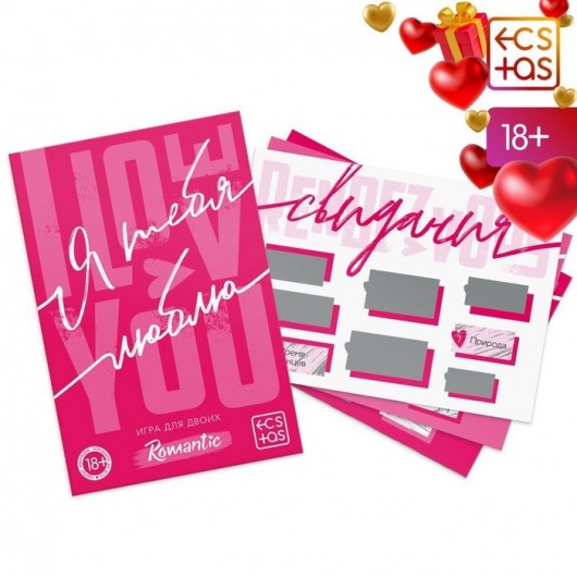 Игра для двоих «Я люблю тебя» со скретч-слоем - Сима-Ленд - купить с доставкой в Домодедово