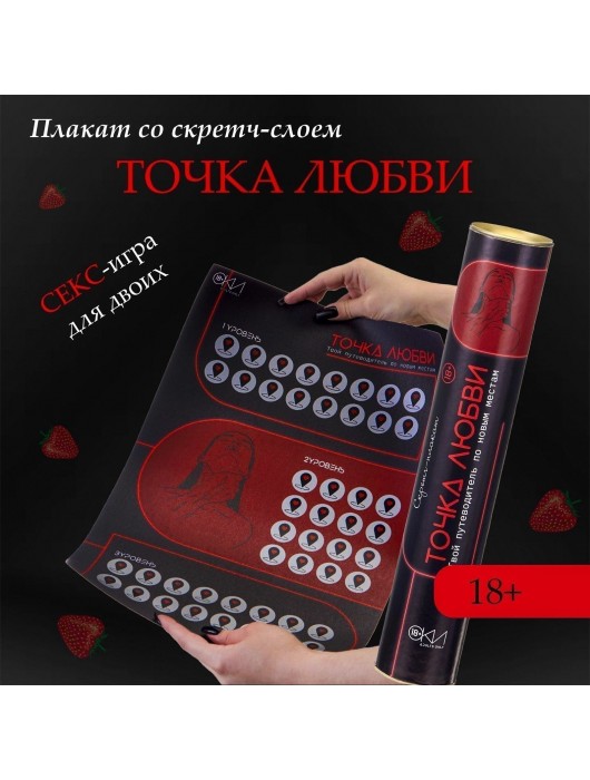 Плакат для двоих  Точка любви  со скретч-слоем - Сима-Ленд - купить с доставкой в Домодедово