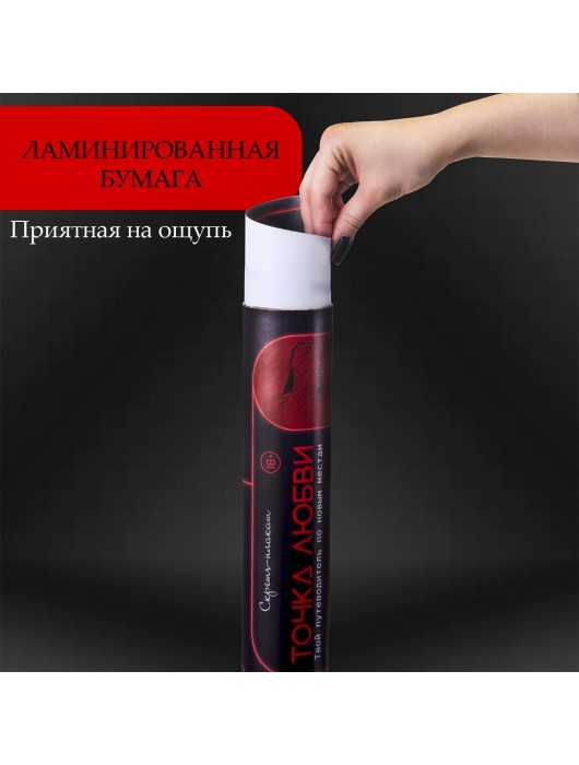 Плакат для двоих  Точка любви  со скретч-слоем - Сима-Ленд - купить с доставкой в Домодедово