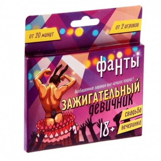 Фанты  Зажигательный девичник - Сима-Ленд - купить с доставкой в Домодедово