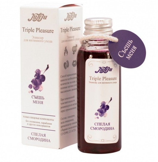 Эликсир Triple Pleasure  Спелая смородина  - 65 гр. - JULEJU - купить с доставкой в Домодедово